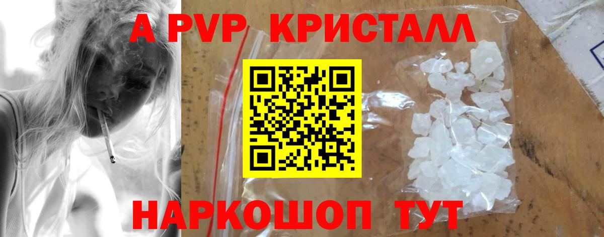 Альфа ПВП крисы CK Набережные Челны