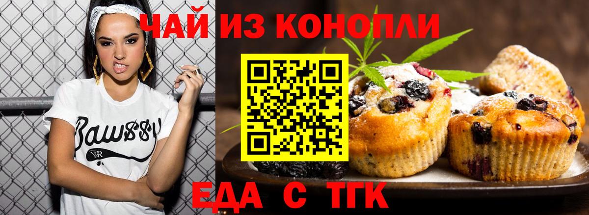 Набережные Челны  Еда ТГК конопля  Вход с VPN 