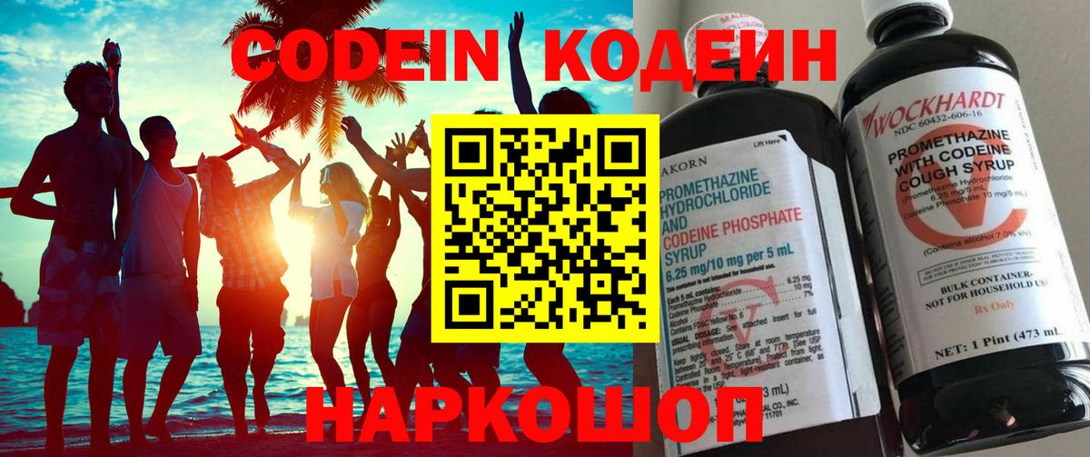 Набережные Челны  Кодеин Purple Drank  Кодеиновый сироп Lean Purple Drank  Вход с VPN 