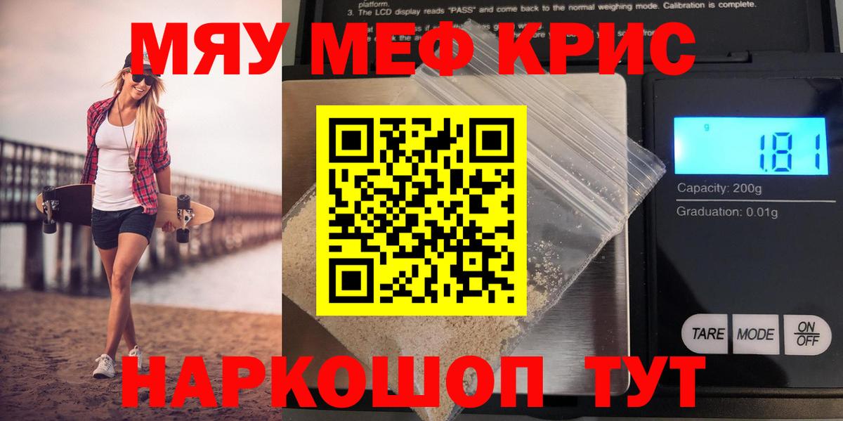 Мефедрон mephedrone  Вход с VPN  МЯУ-МЯУ  МЯУ-МЯУ  Набережные Челны 